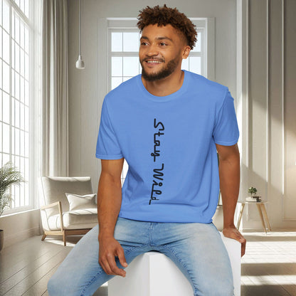 Restez sauvage | T-shirt doux unisexe