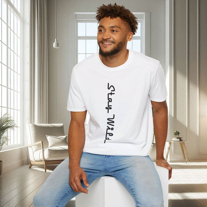 Restez sauvage | T-shirt doux unisexe